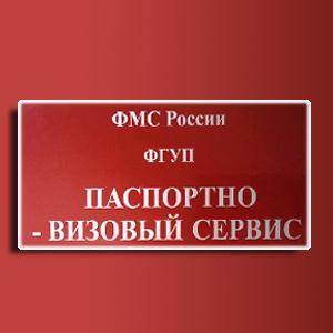Паспортно-визовые службы Донецка