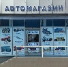 Автомагазины в Донецке